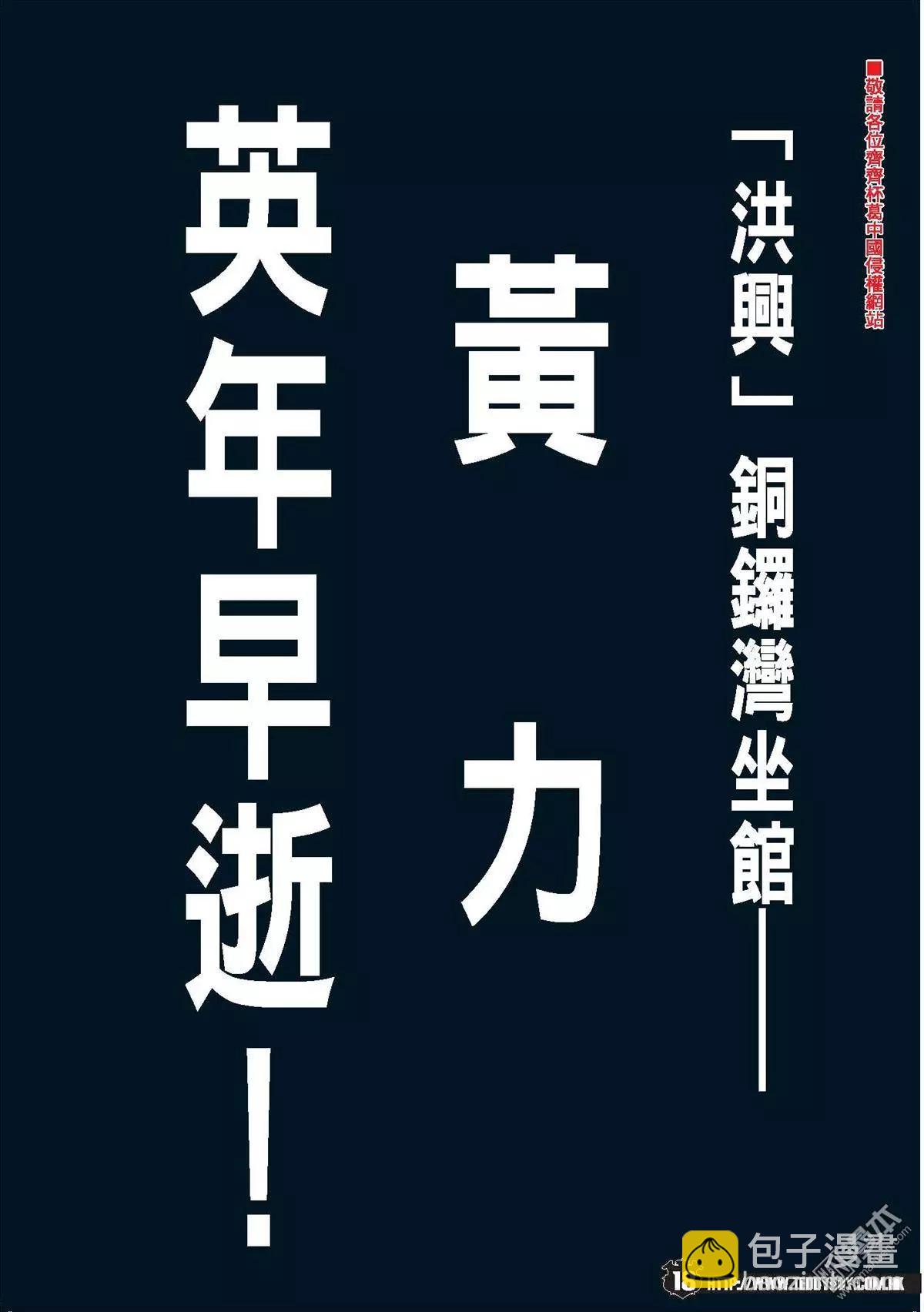 🍸古惑仔 第1981回 第13页