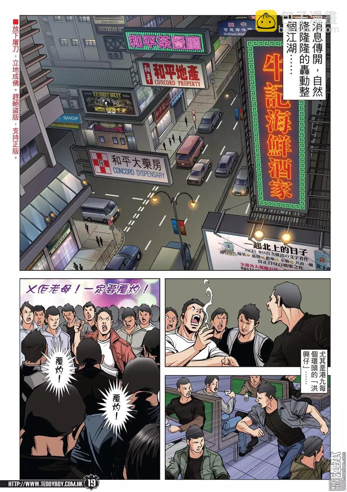 🍸古惑仔 第1981回 第14页