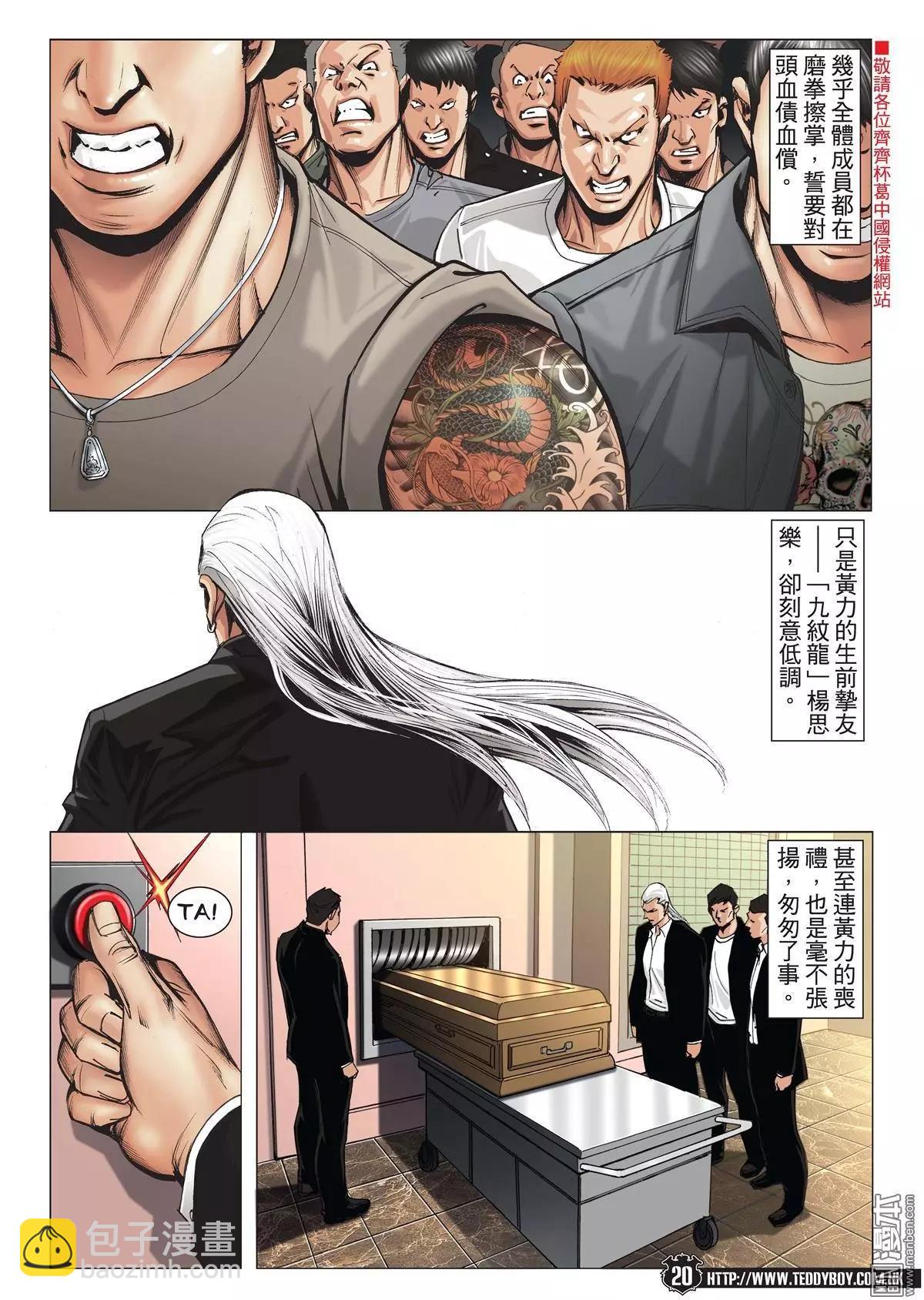 🍸古惑仔 第1981回 第15页