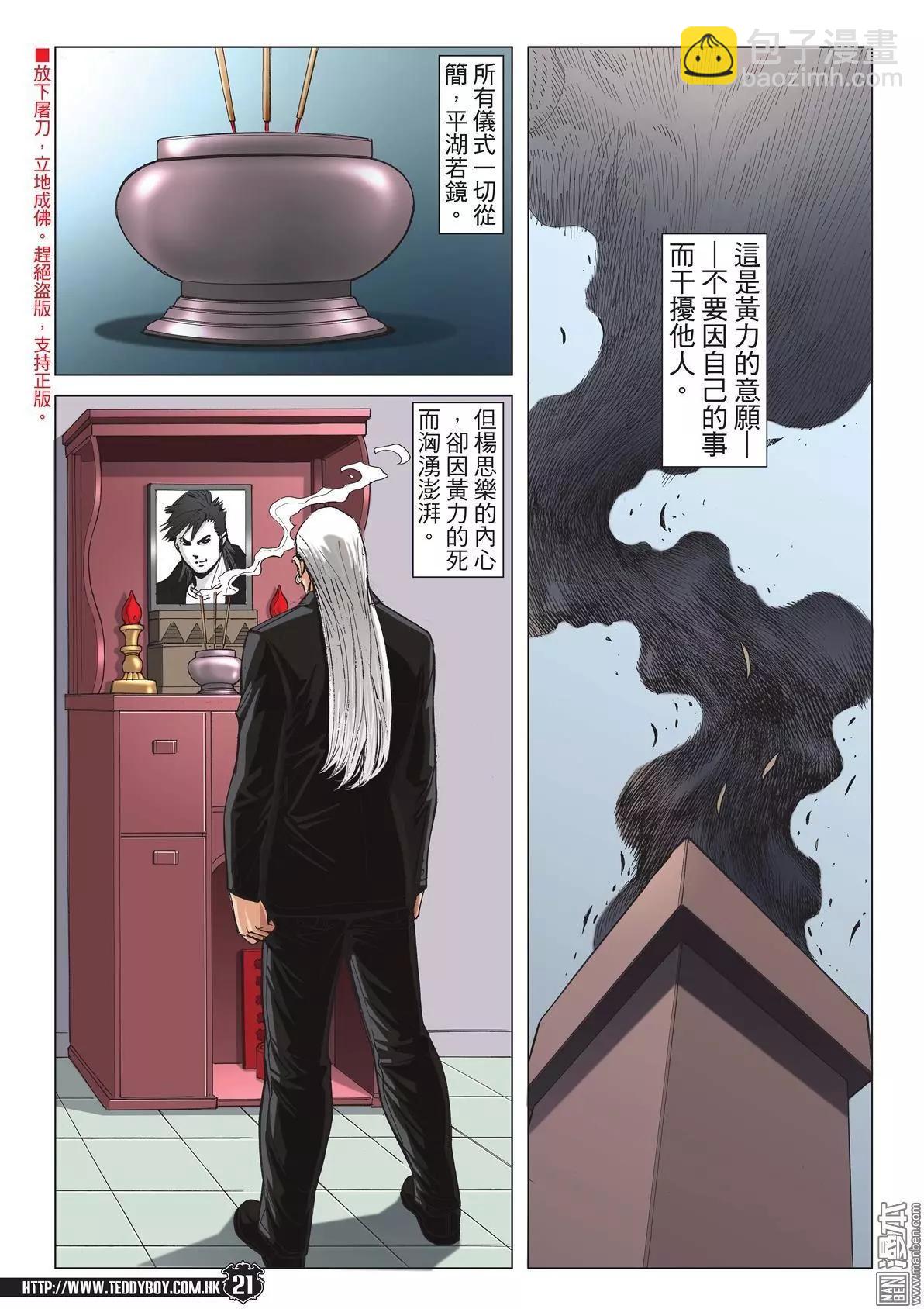 🍸古惑仔 第1981回 第16页