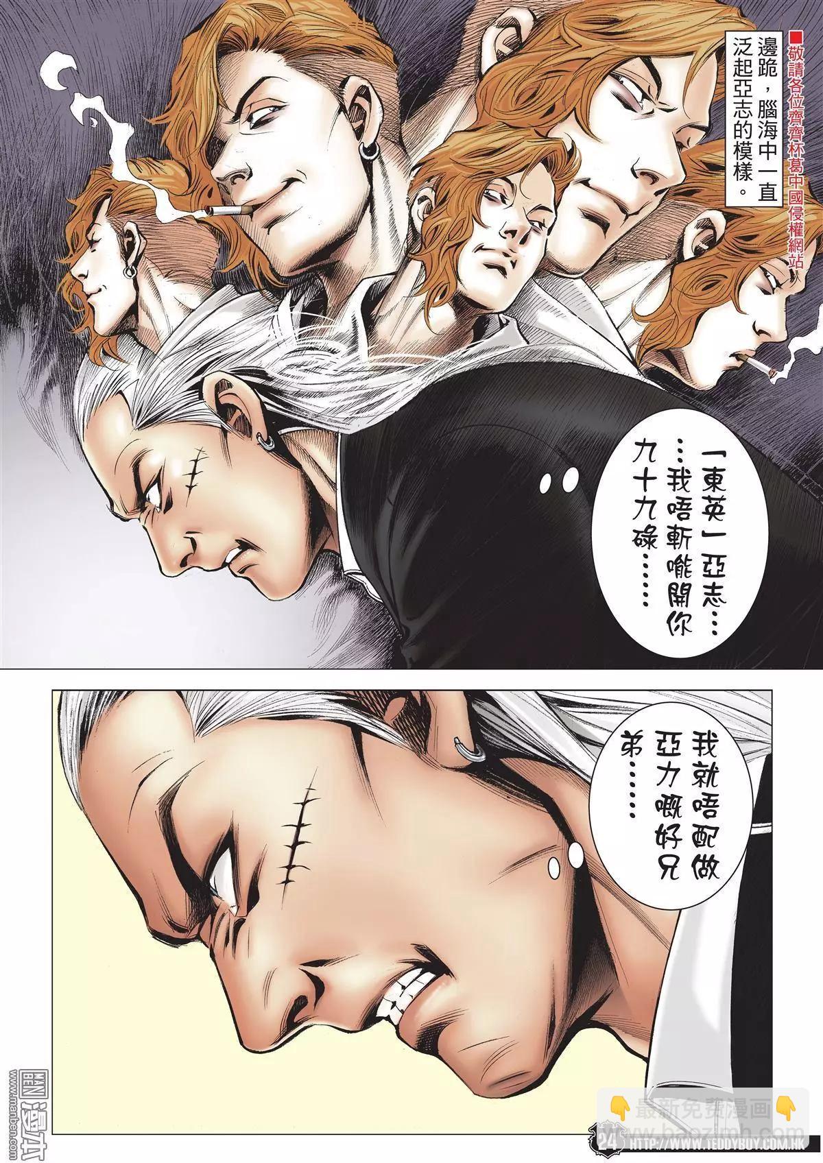 🍸古惑仔 第1981回 第19页