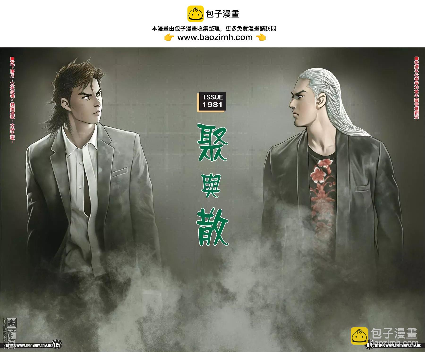 🍸古惑仔 第1981回 第2页