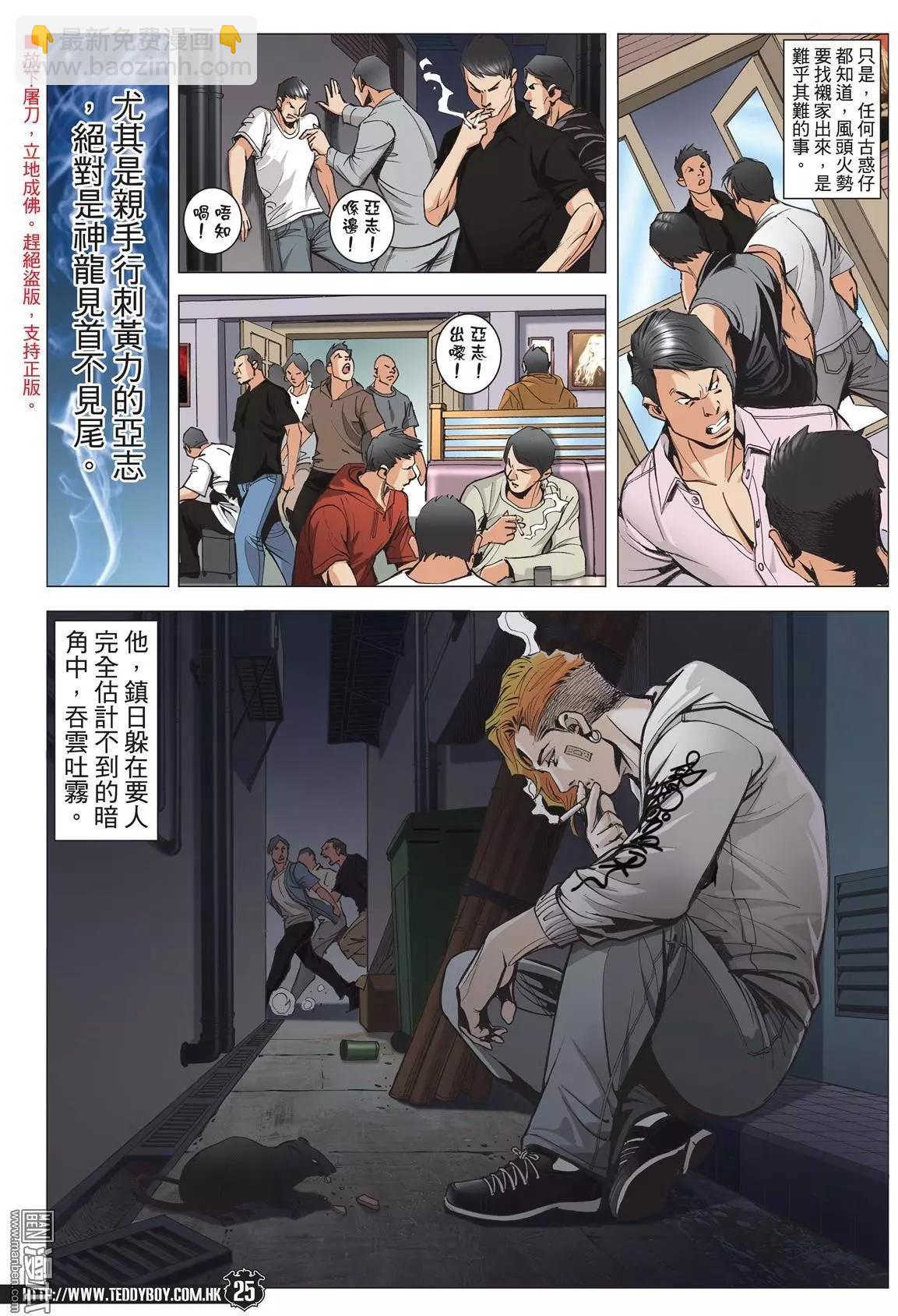 🍸古惑仔 第1981回 第20页