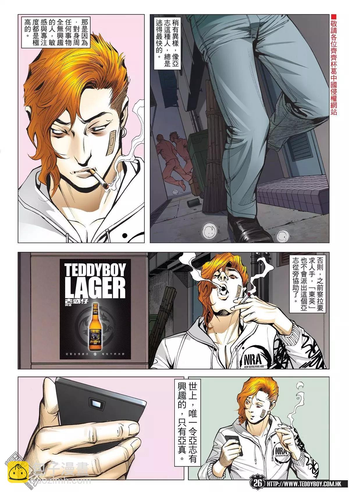 🍸古惑仔 第1981回 第21页