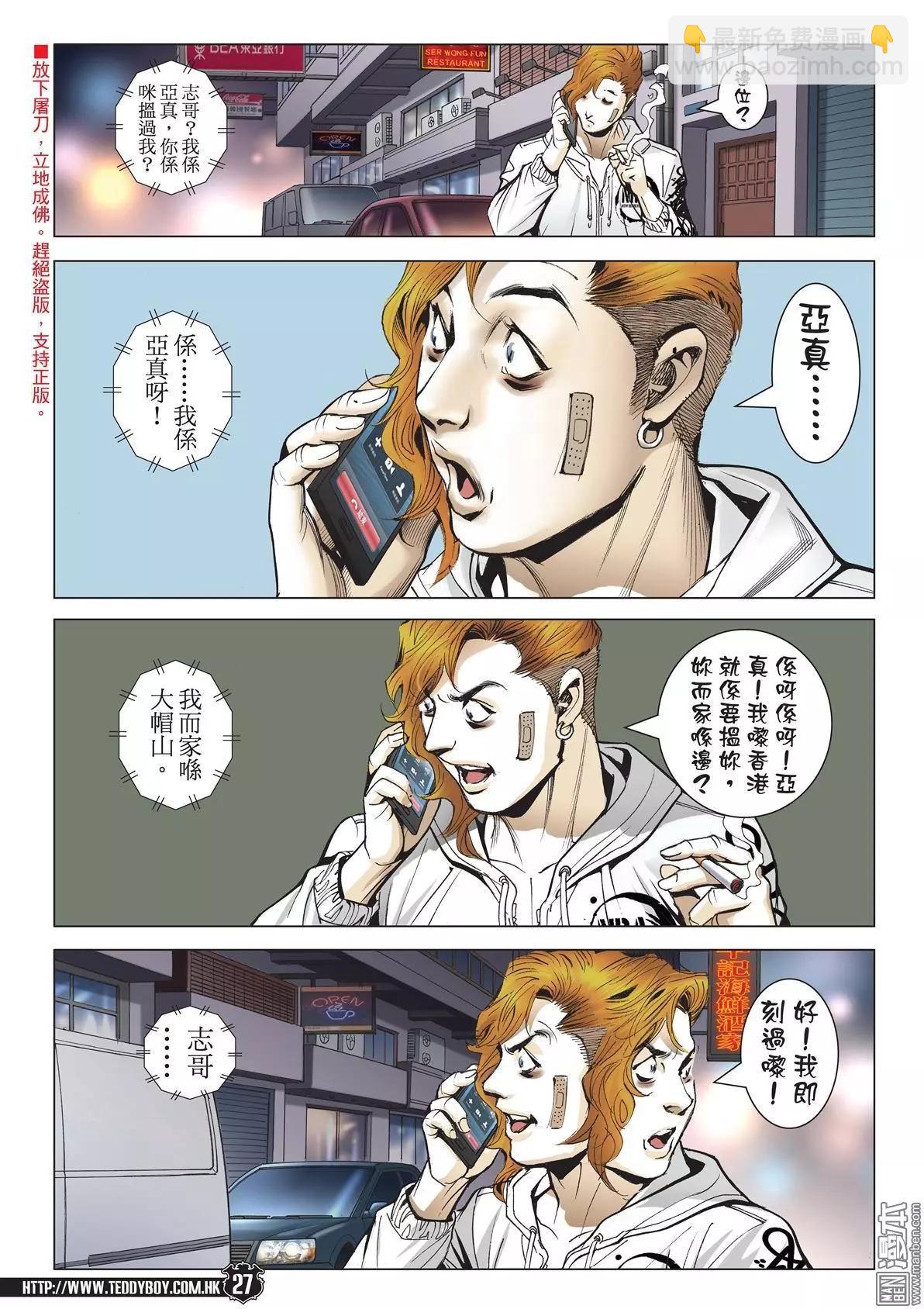🍸古惑仔 第1981回 第22页