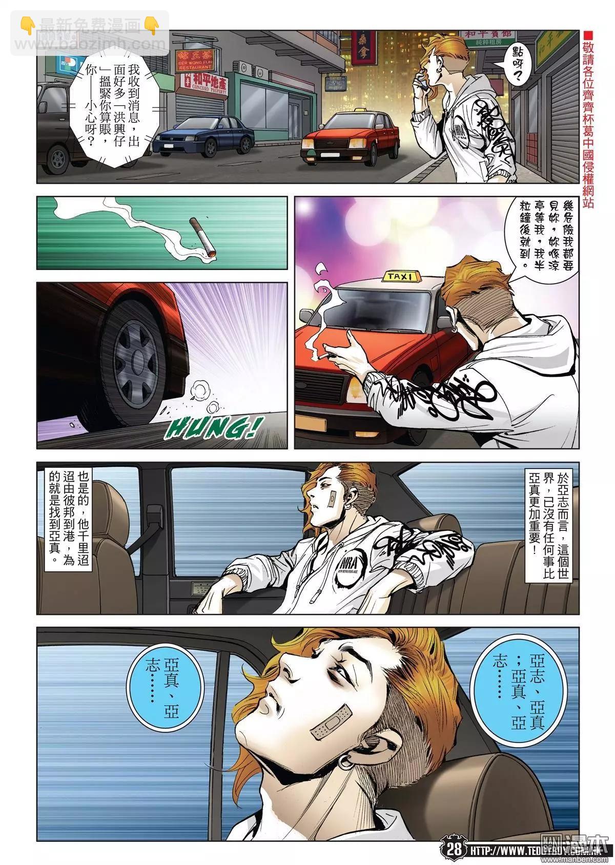 🍸古惑仔 第1981回 第23页