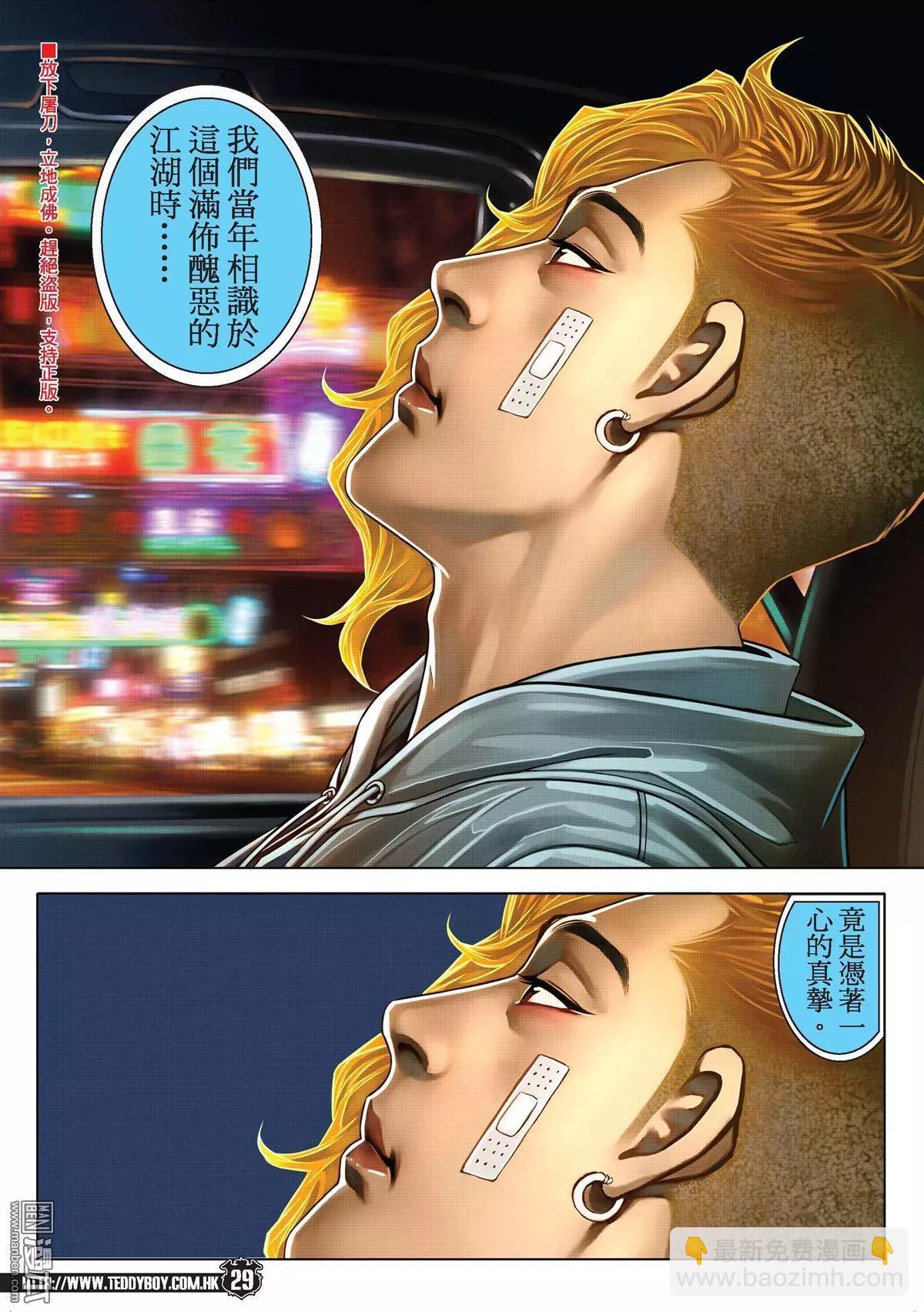 🍸古惑仔 第1981回 第24页