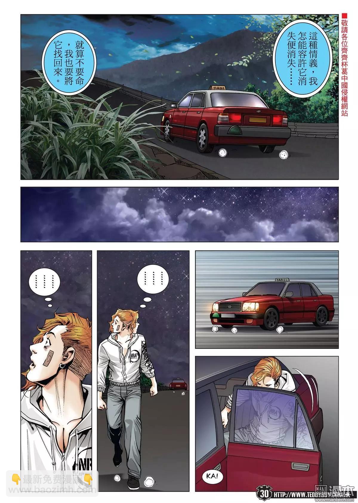 🍸古惑仔 第1981回 第25页
