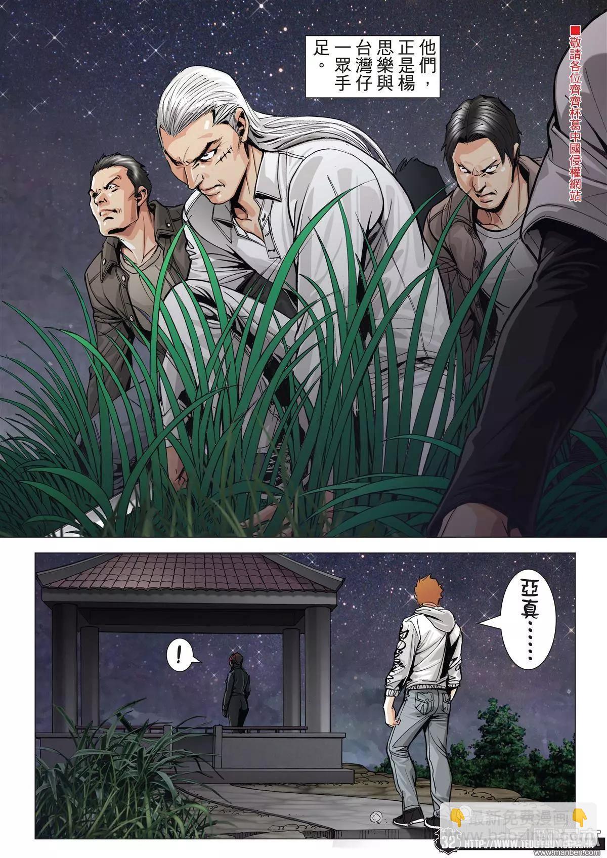 🍸古惑仔 第1981回 第27页