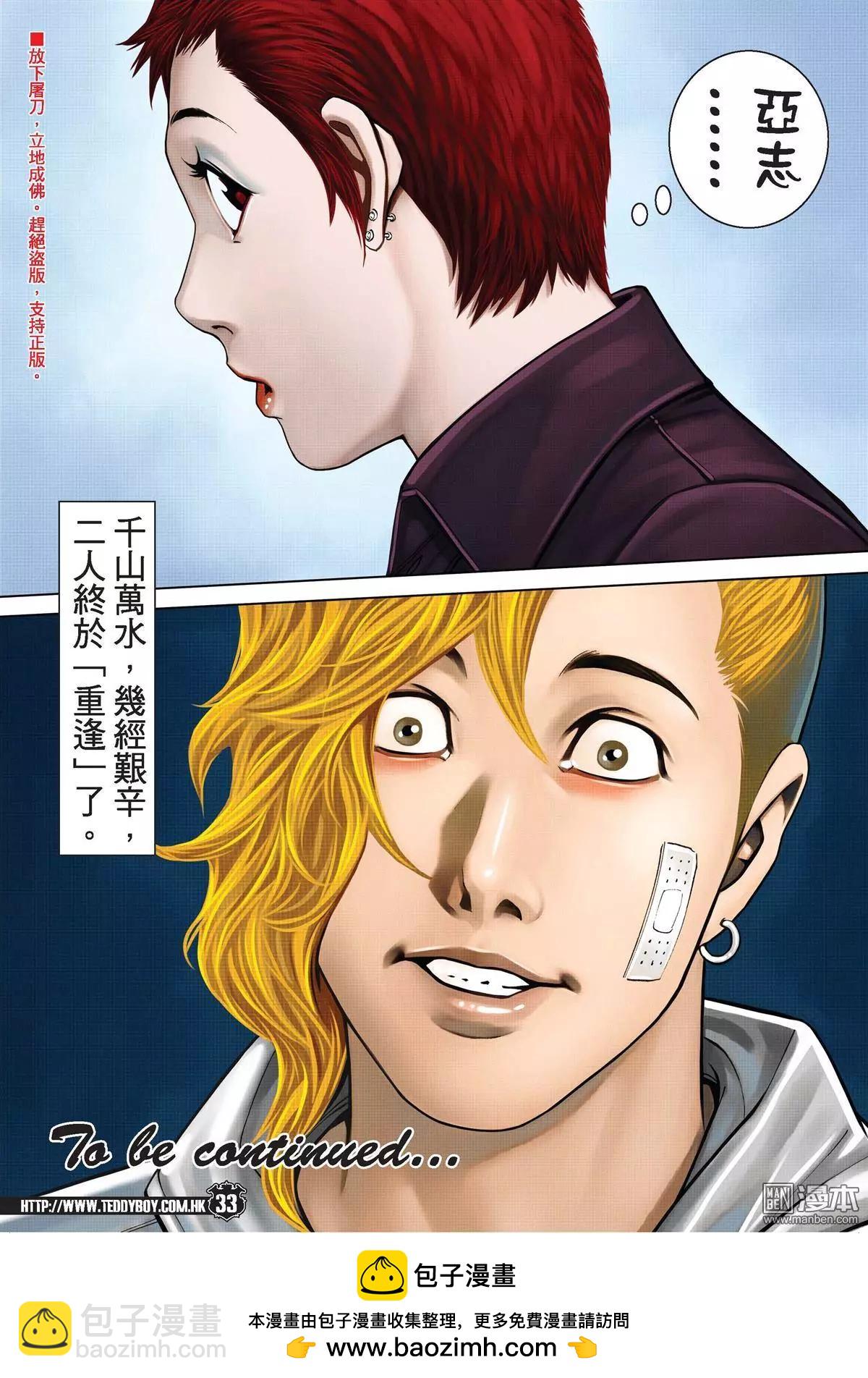 🍸古惑仔 第1981回 第28页