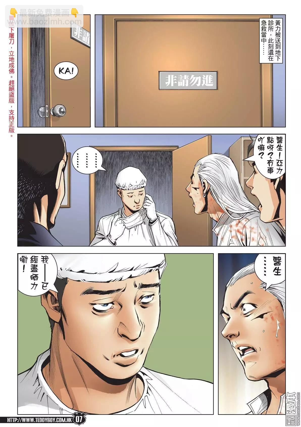 🍸古惑仔 第1981回 第4页