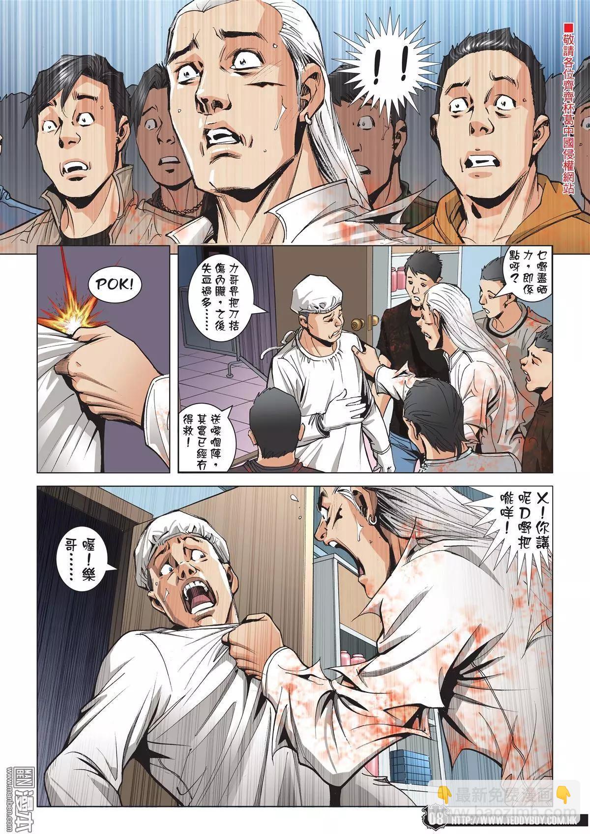 🍸古惑仔 第1981回 第5页