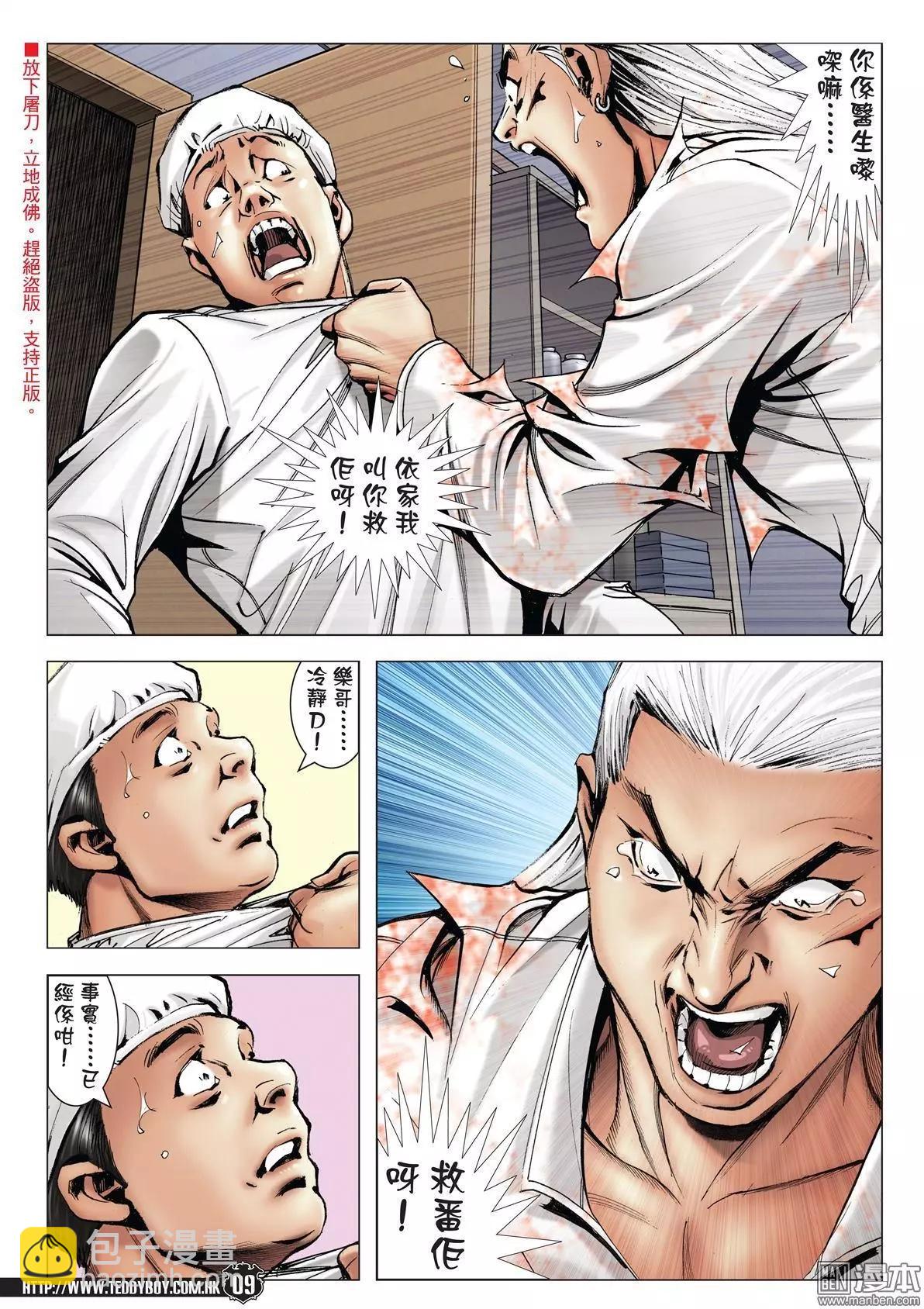 🍸古惑仔 第1981回 第6页