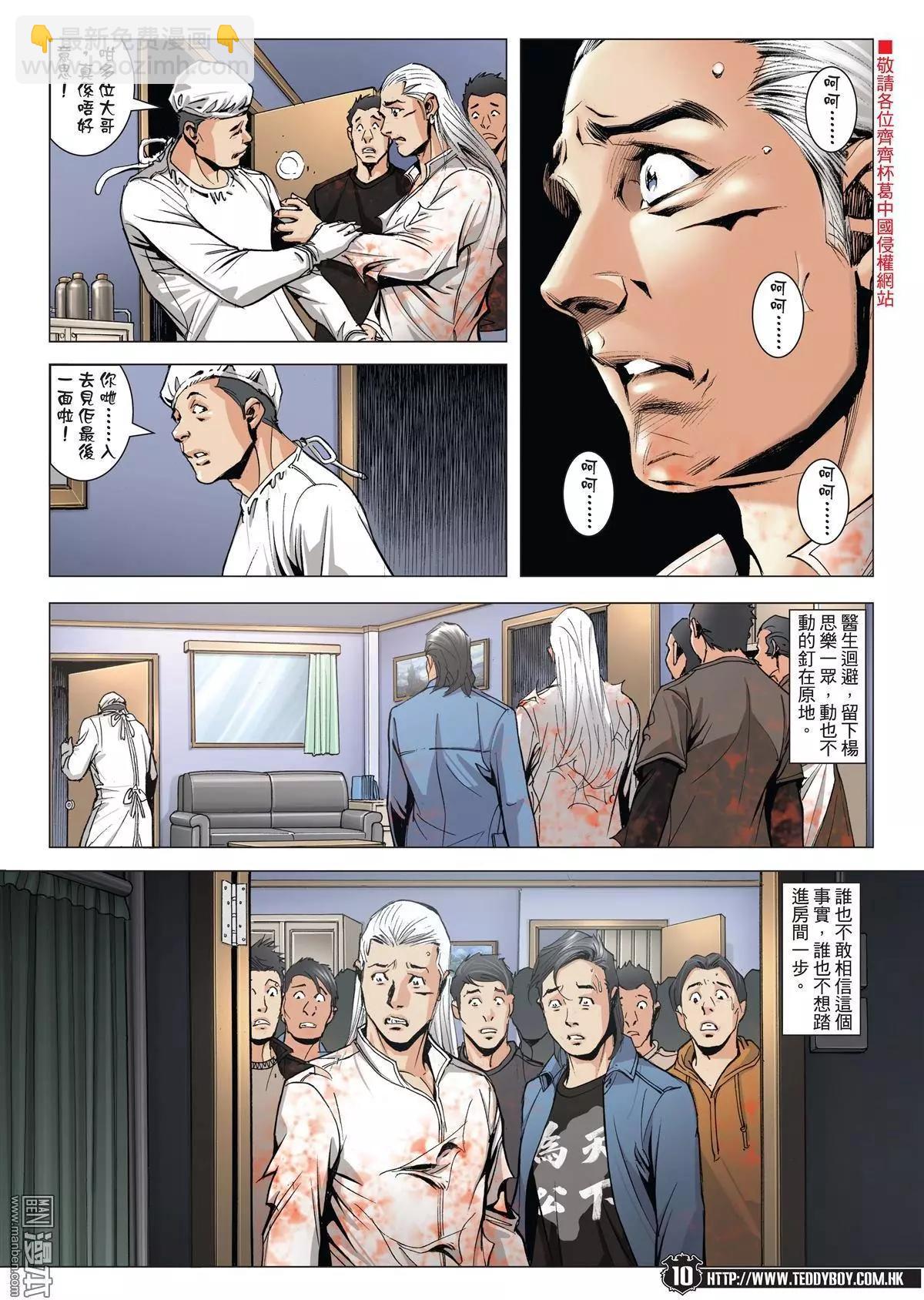 🍸古惑仔 第1981回 第7页