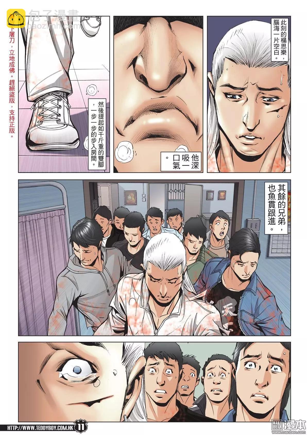 🍸古惑仔 第1981回 第8页