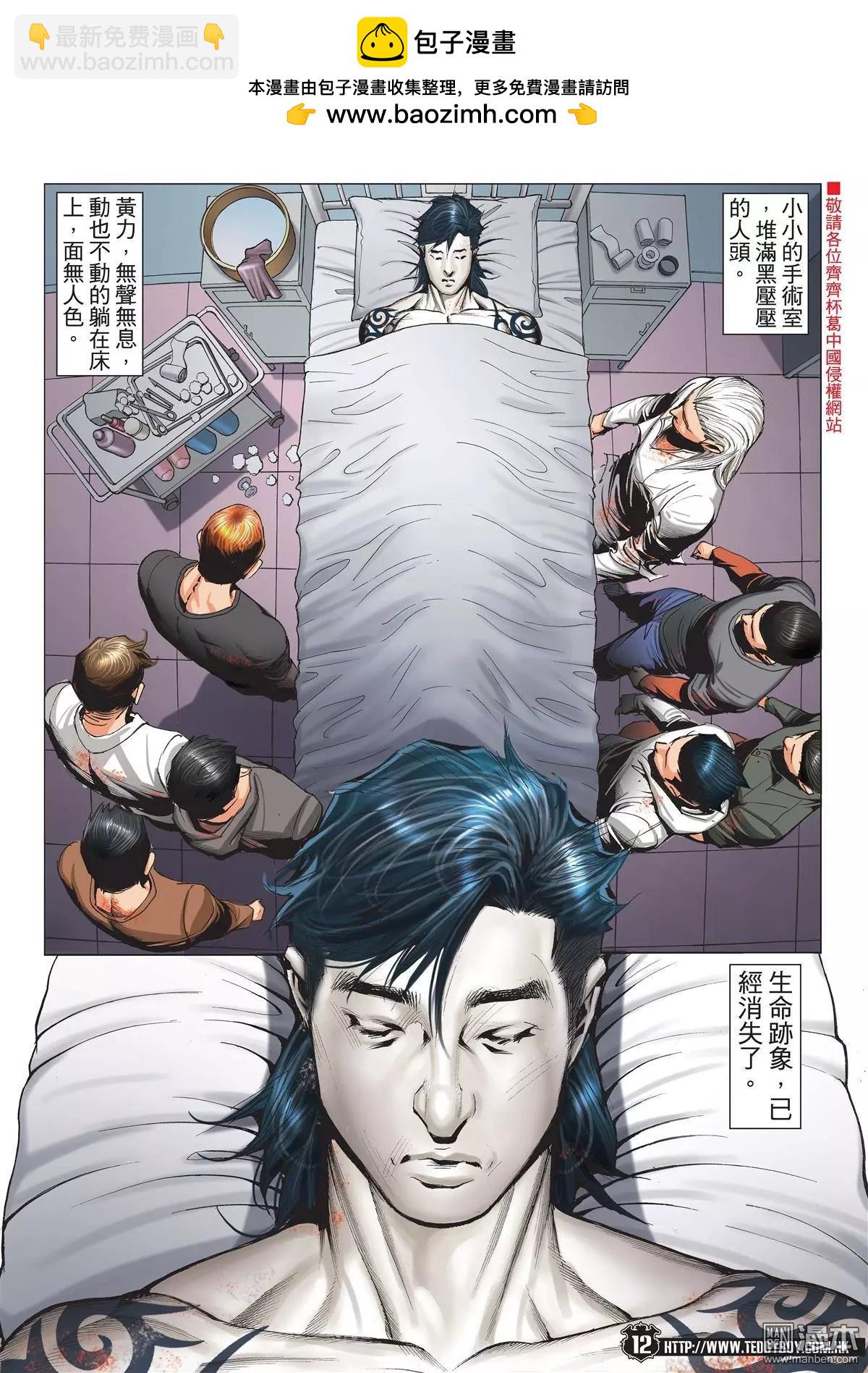 🍸古惑仔 第1981回 第9页