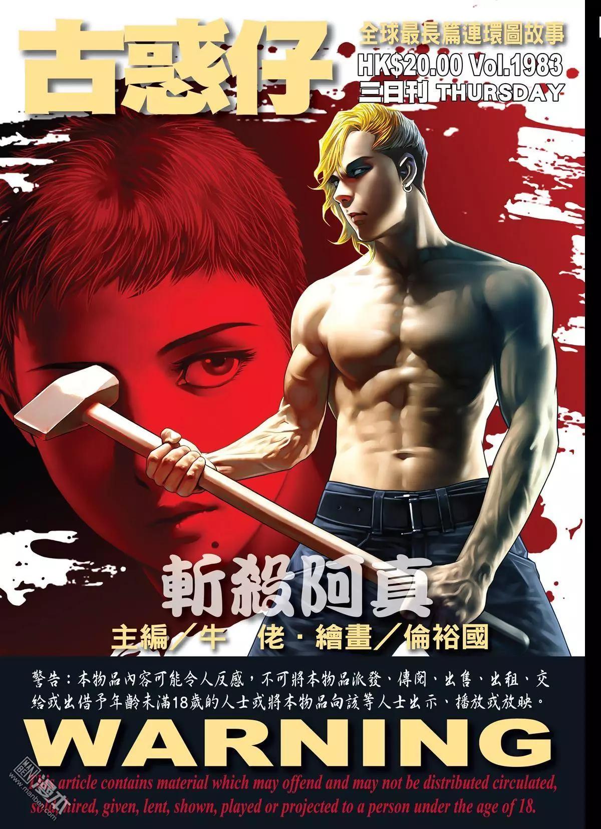 🍸古惑仔 第1983回 第1页