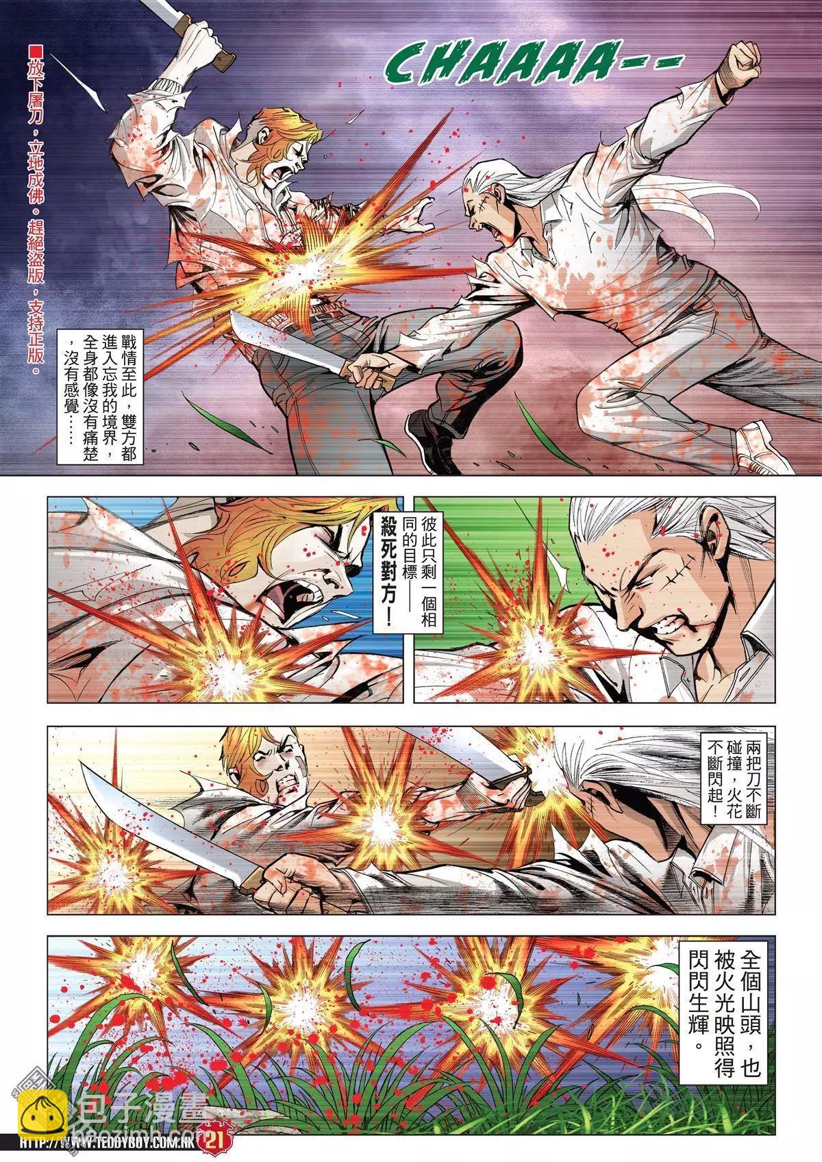 🍸古惑仔 第1983回 第20页