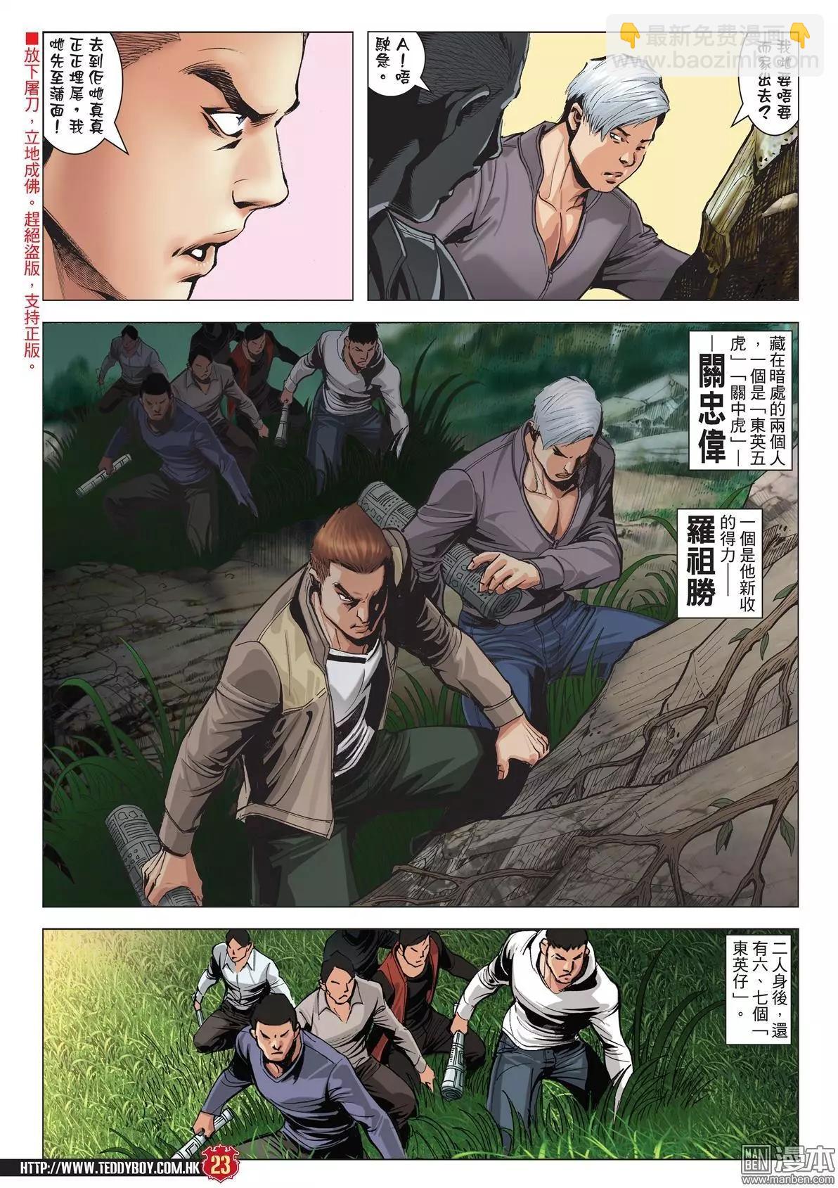 🍸古惑仔 第1983回 第22页