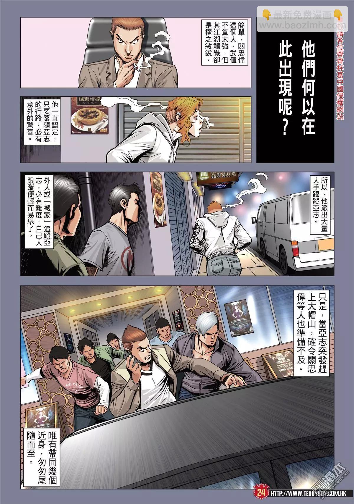 🍸古惑仔 第1983回 第23页
