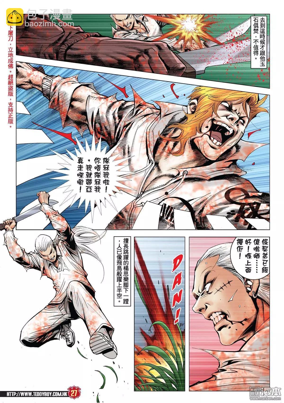 🍸古惑仔 第1983回 第26页