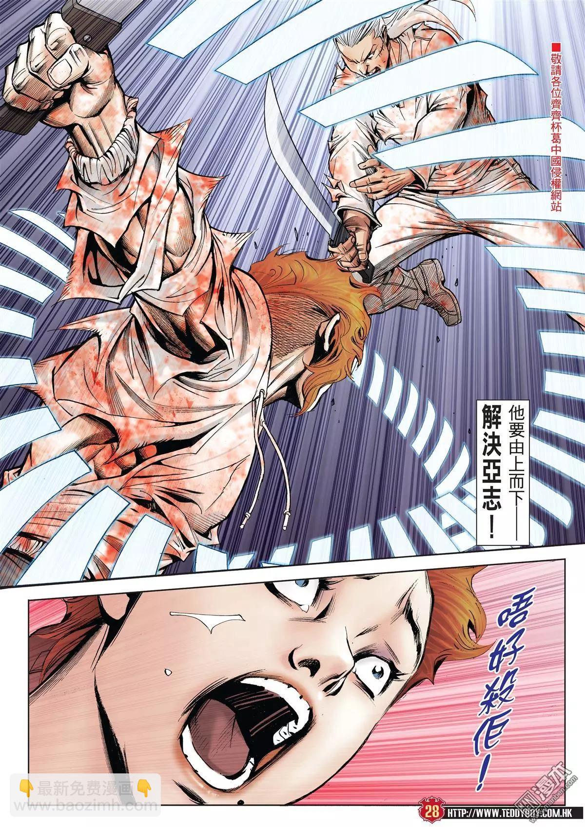 🍸古惑仔 第1983回 第27页