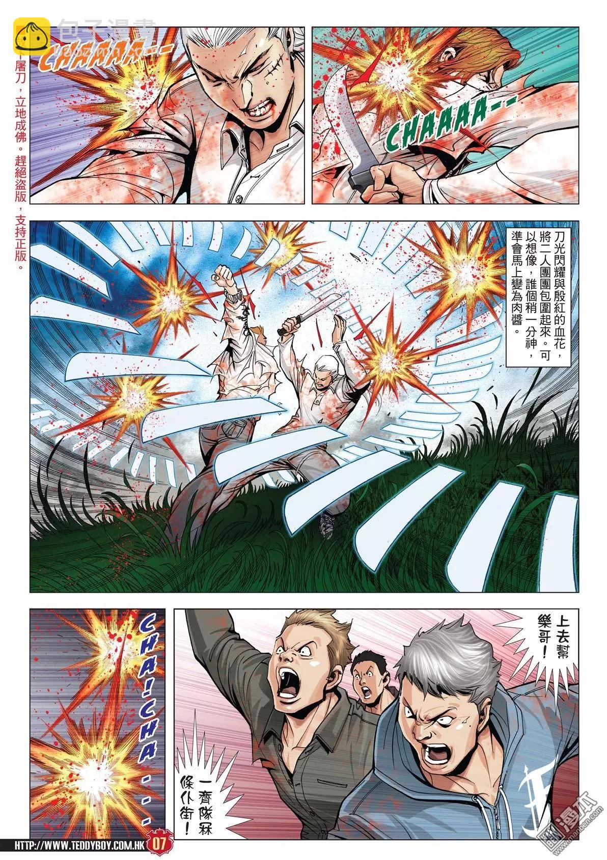🍸古惑仔 第1983回 第6页