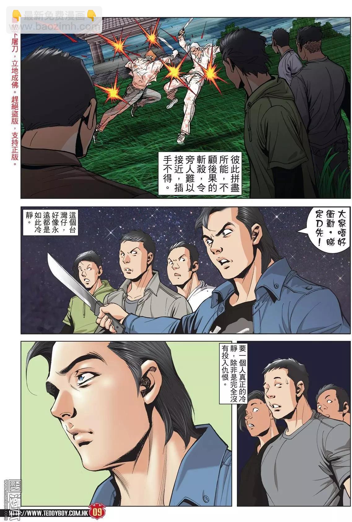 🍸古惑仔 第1983回 第8页