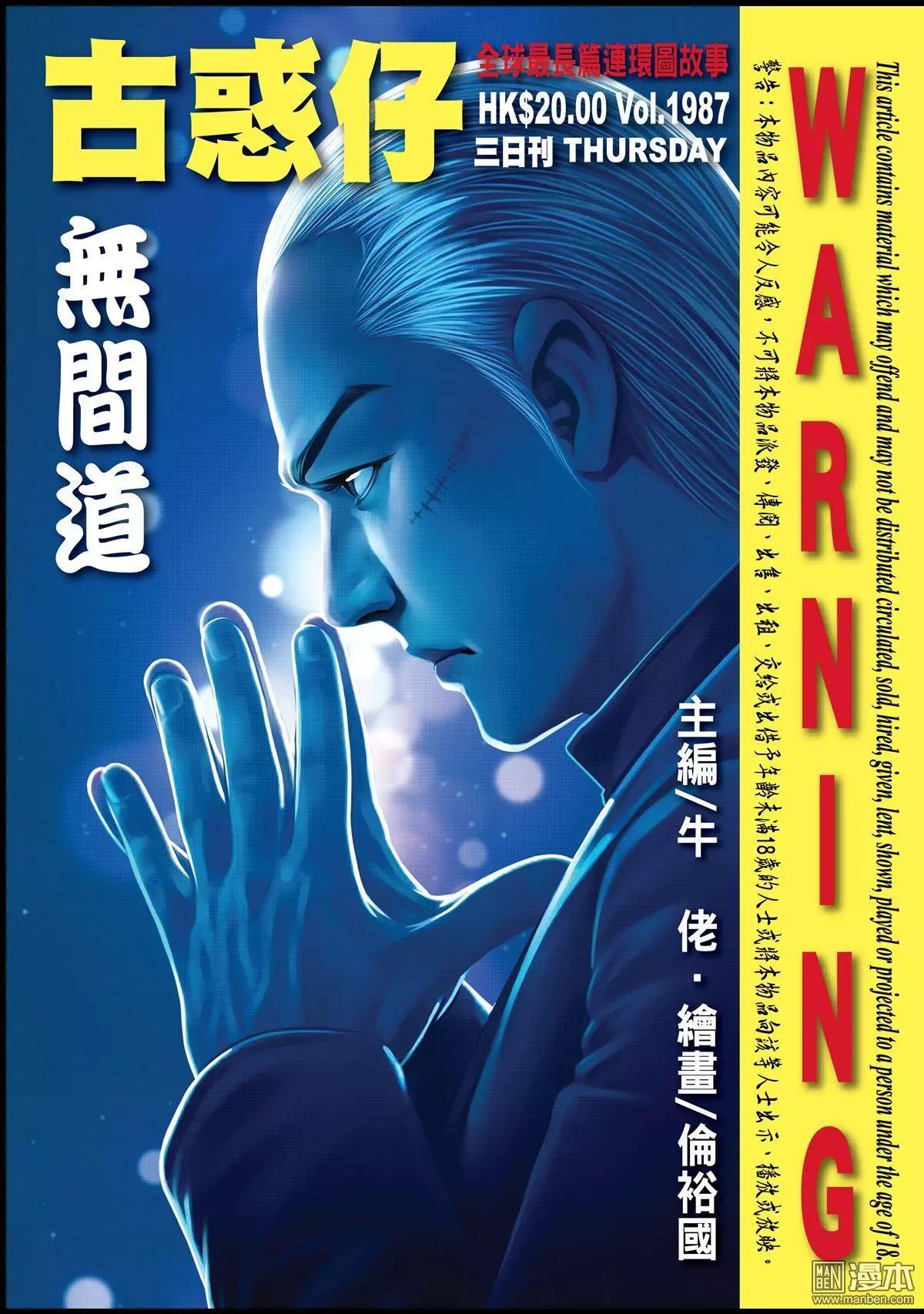 🍸古惑仔 第1987回 第1页