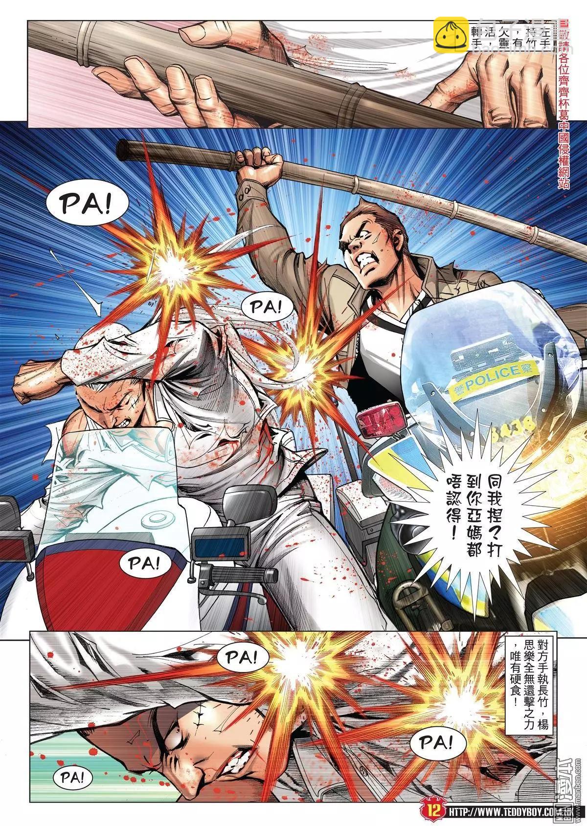 🍸古惑仔 第1987回 第10页