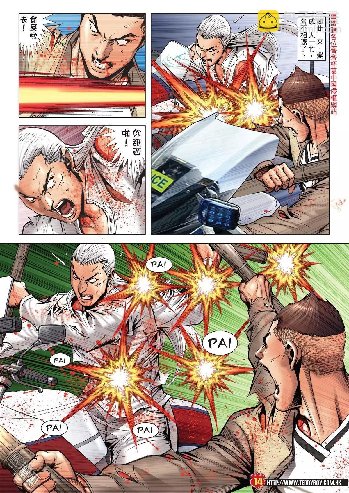 🍸古惑仔 第1987回 第12页