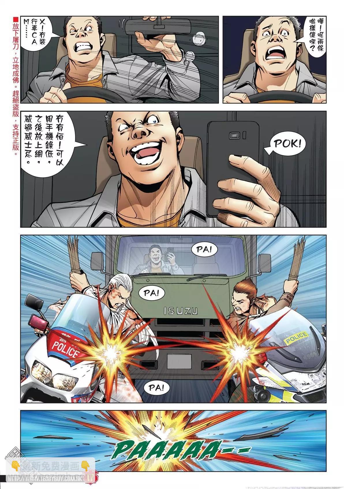 🍸古惑仔 第1987回 第15页