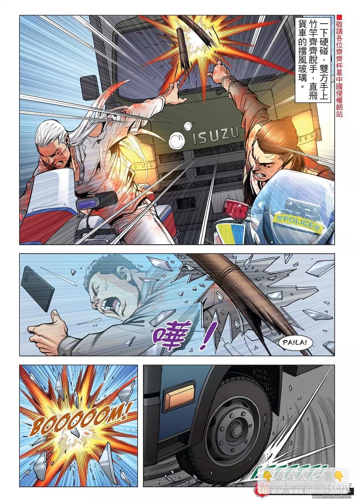 🍸古惑仔 第1987回 第16页