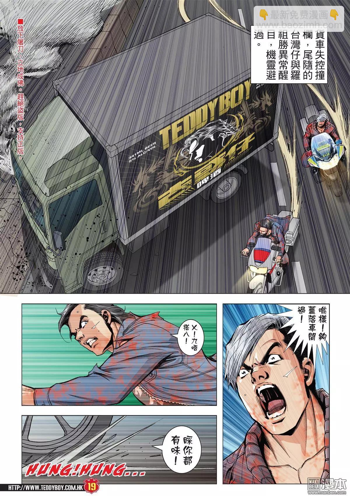 🍸古惑仔 第1987回 第17页