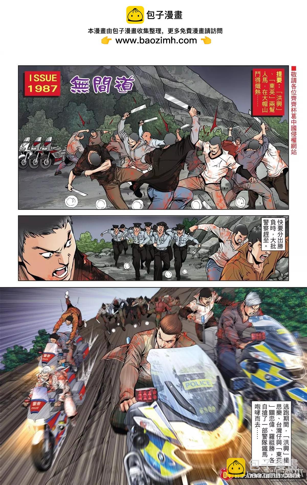 🍸古惑仔 第1987回 第2页
