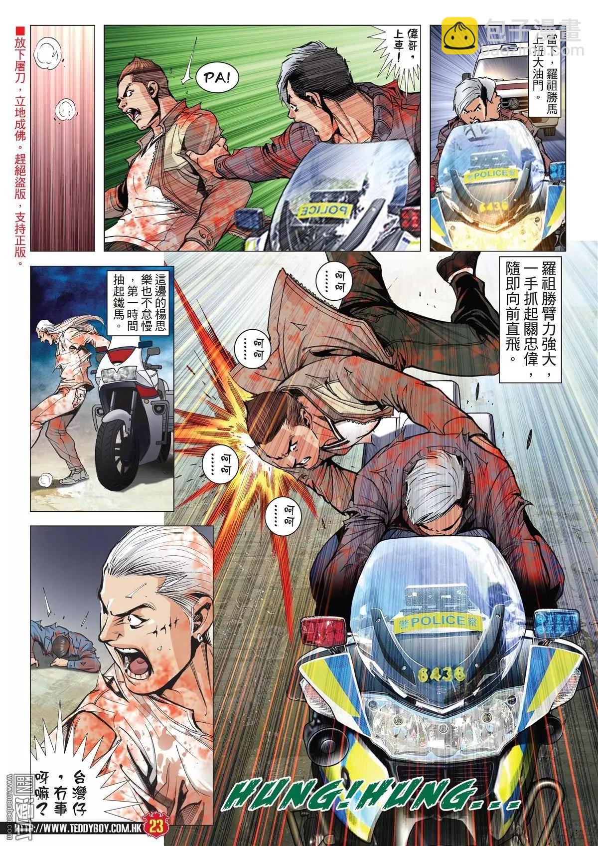 🍸古惑仔 第1987回 第21页