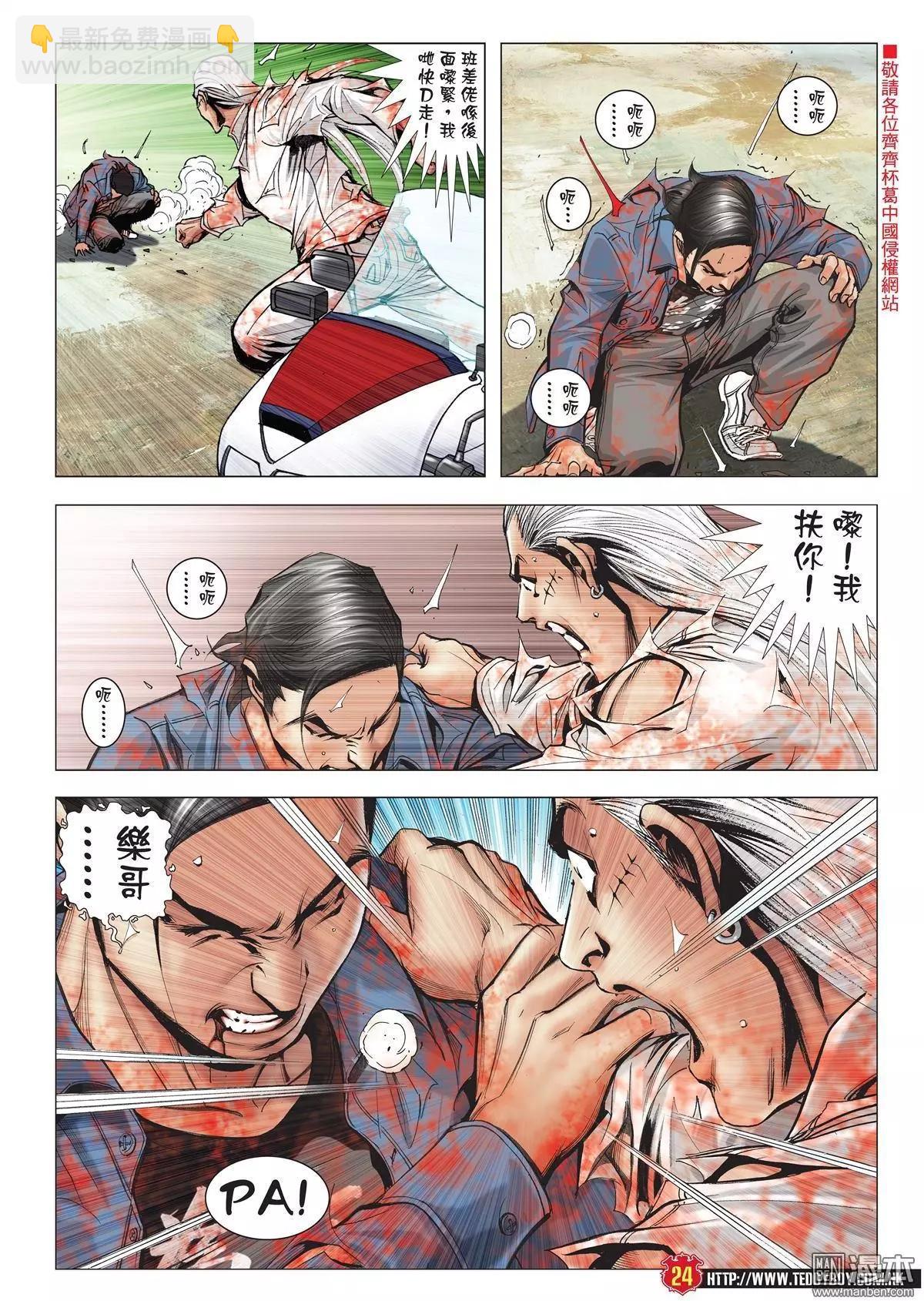 🍸古惑仔 第1987回 第22页