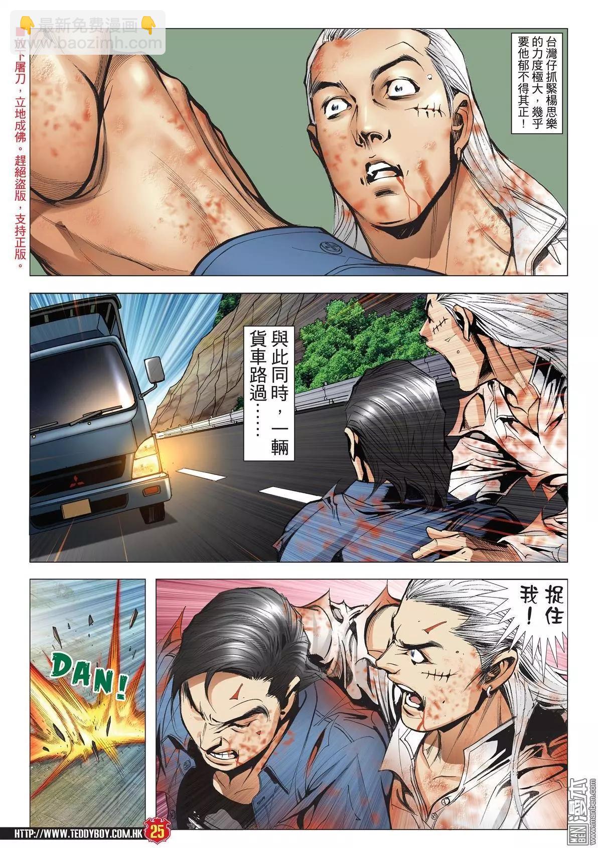 🍸古惑仔 第1987回 第23页