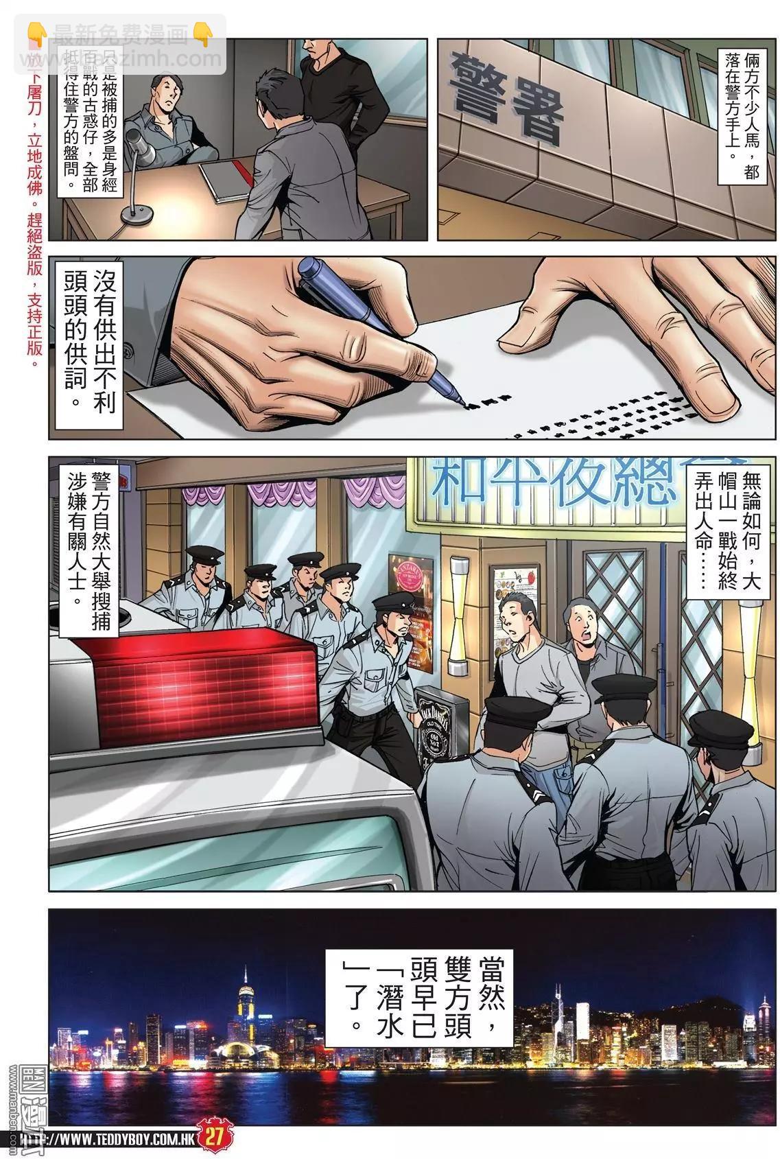 🍸古惑仔 第1987回 第25页