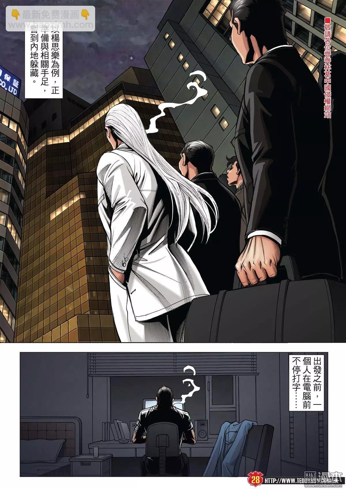 🍸古惑仔 第1987回 第26页