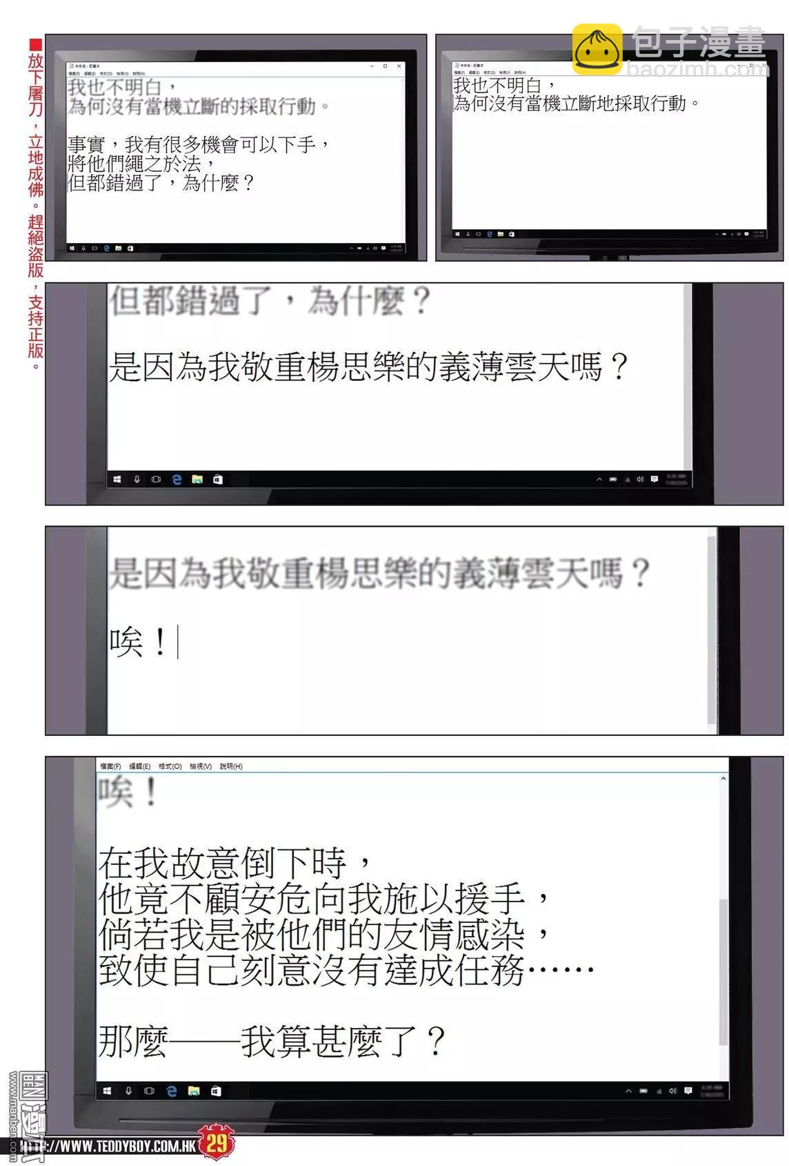 🍸古惑仔 第1987回 第27页