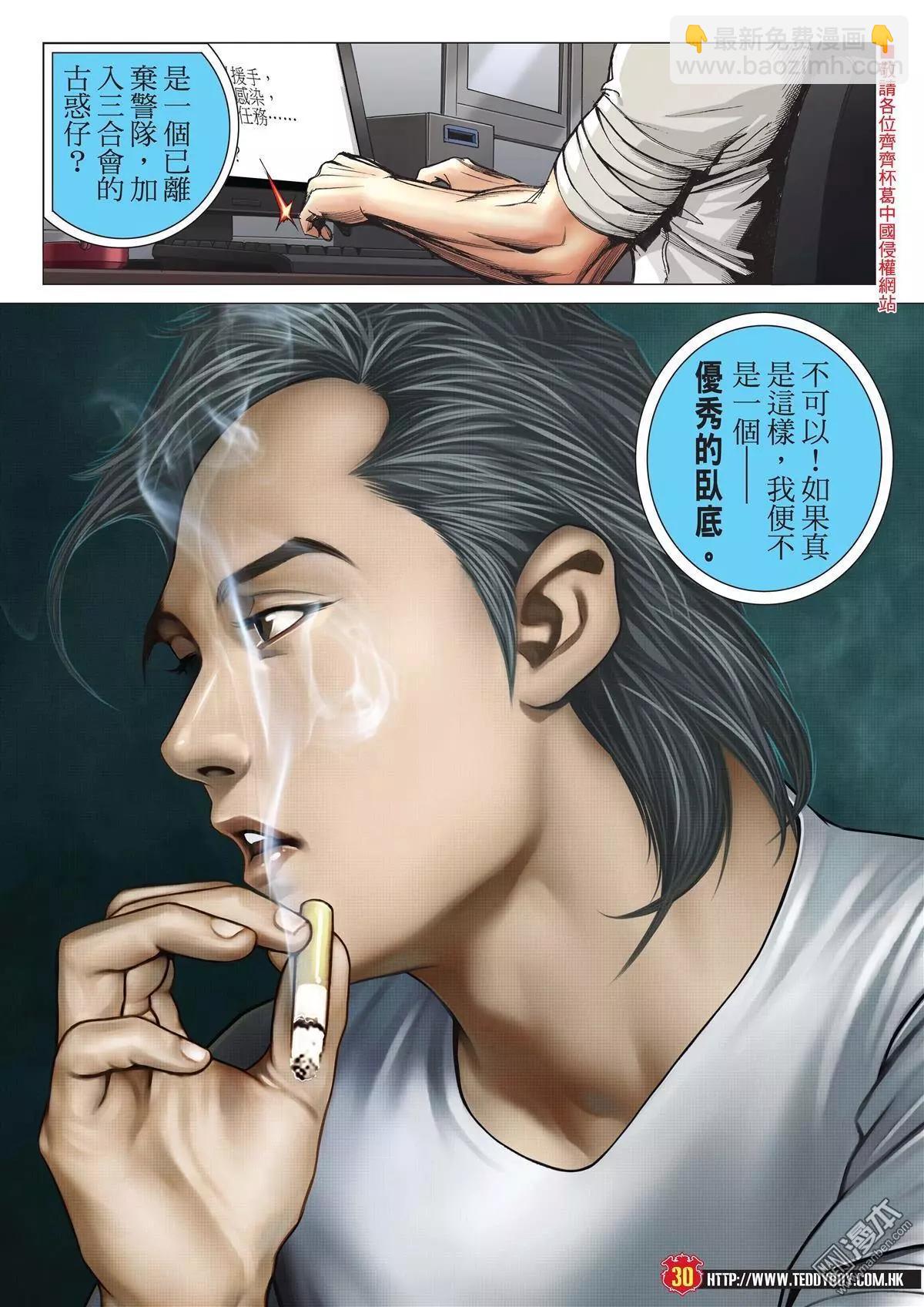 🍸古惑仔 第1987回 第28页