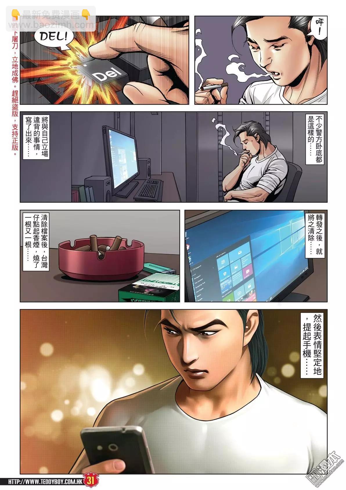 🍸古惑仔 第1987回 第29页