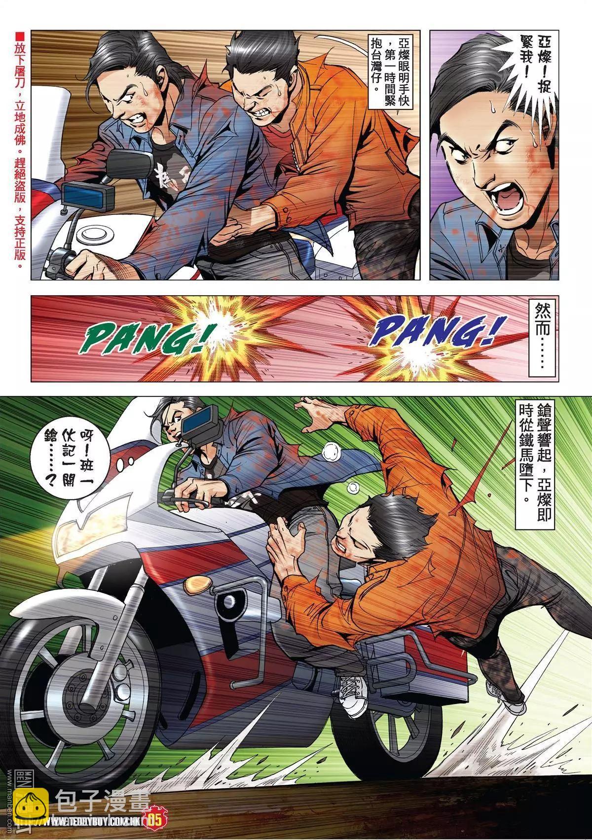 🍸古惑仔 第1987回 第3页
