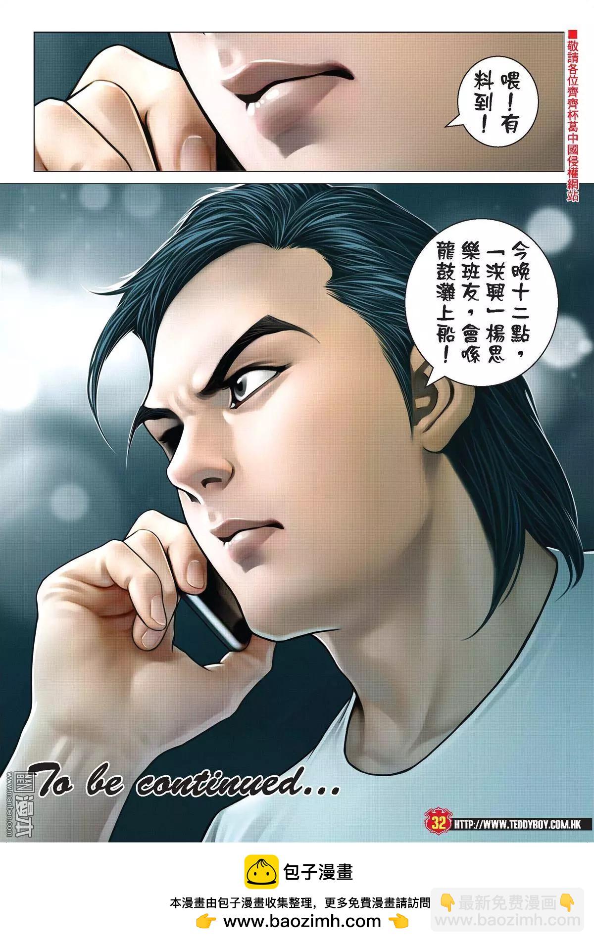🍸古惑仔 第1987回 第30页