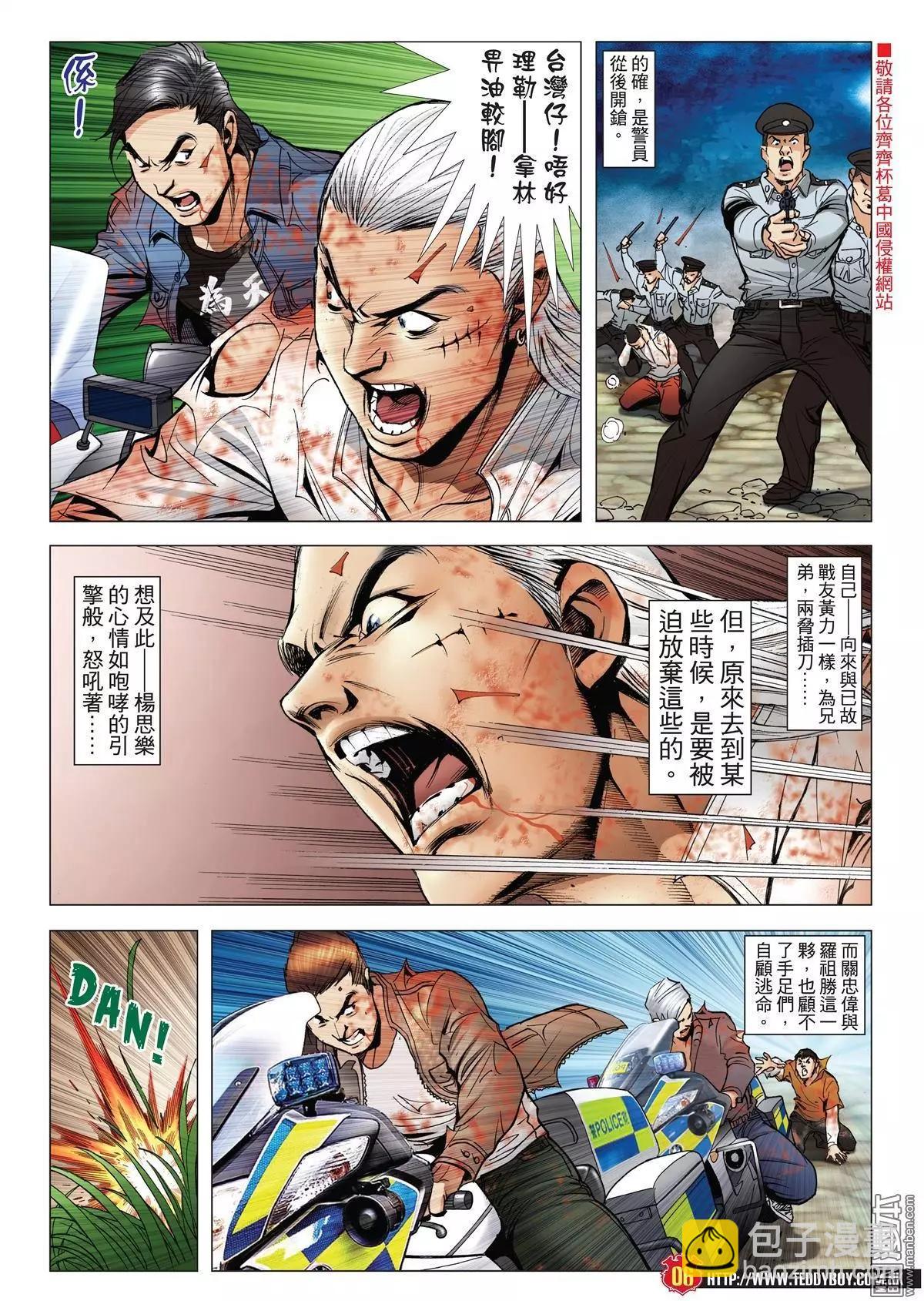 🍸古惑仔 第1987回 第4页
