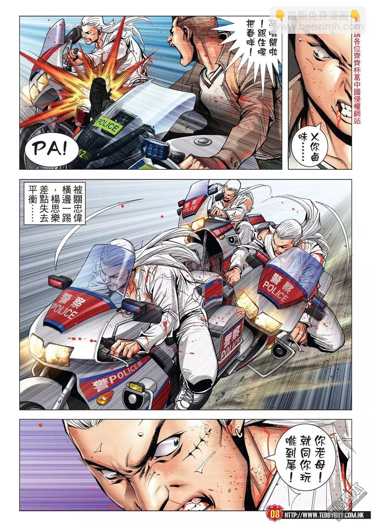 🍸古惑仔 第1987回 第6页