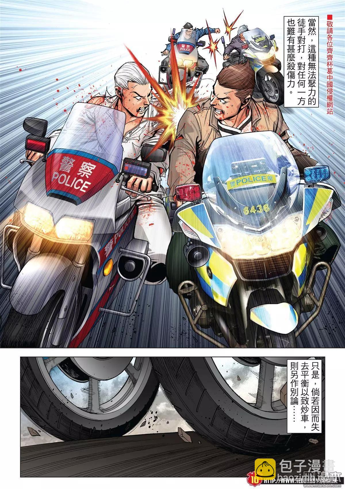 🍸古惑仔 第1987回 第8页