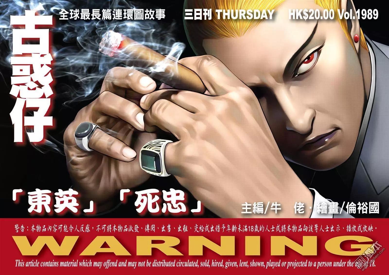 🍸古惑仔 第1989回 第1页