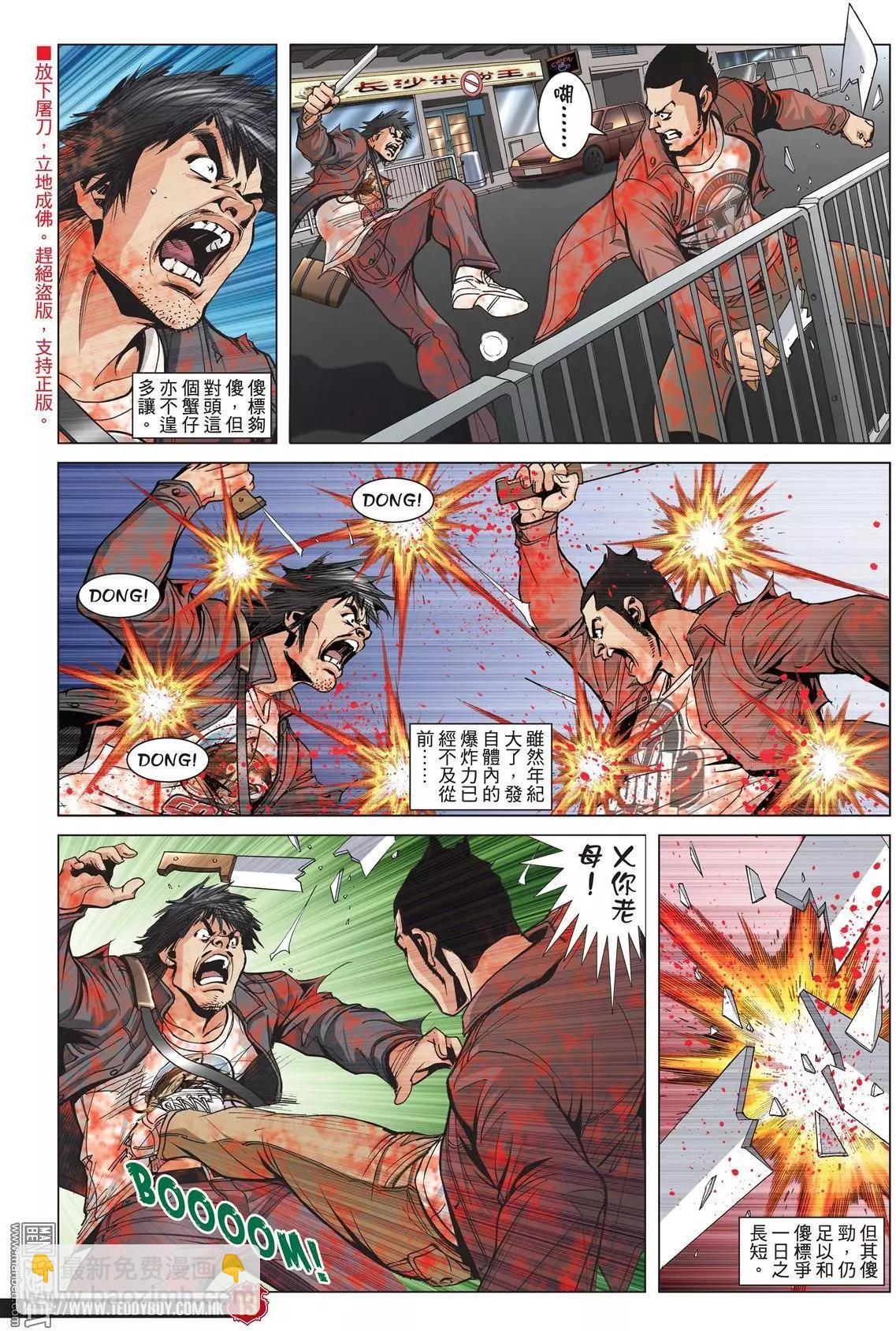 🍸古惑仔 第1989回 第10页